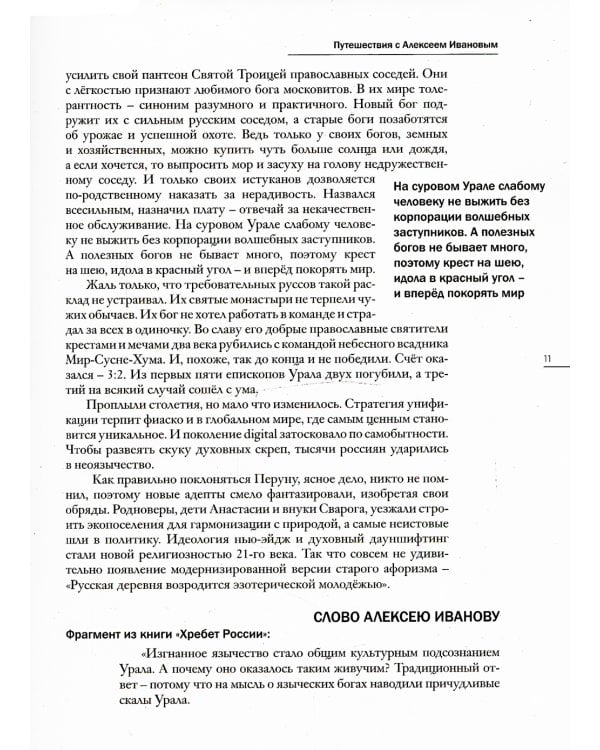 В сердце пармы