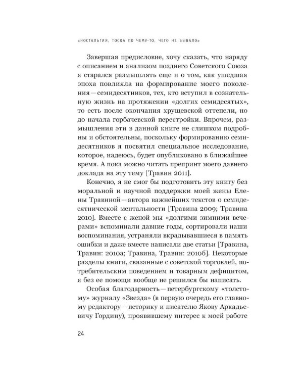 Как мы жили в СССР. 2-е изд