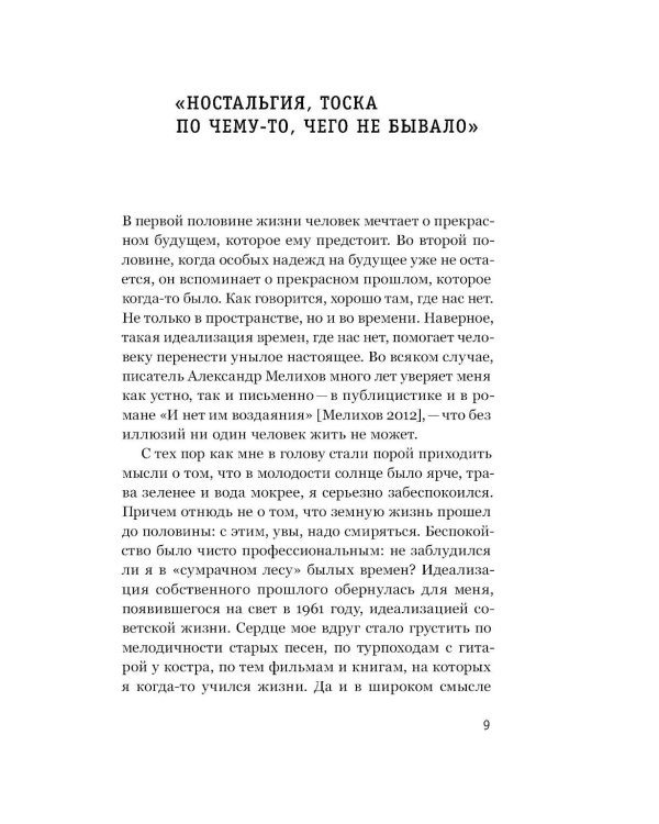 Как мы жили в СССР. 2-е изд