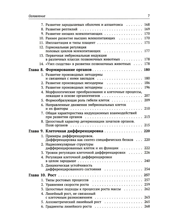 Основы общей эмбриологии. 4-е изд