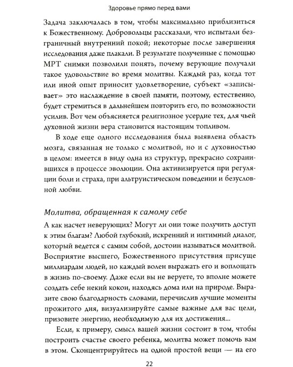 Здоровье прямо перед вами: Древние тайны, которые изменят вашу жизнь