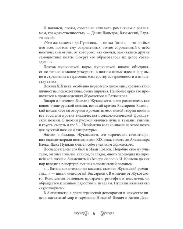 Жемчужины русской поэзии. (начало - середина XIX века)