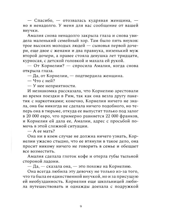 Мошенники: рассказы