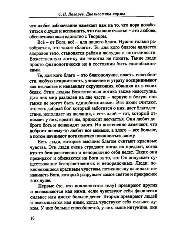 Диагностика кармы (вторая серия). Опыт выживания. Ч. 1