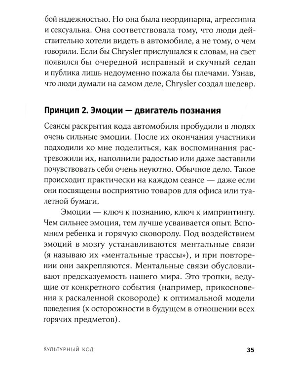 Культурный код: Как мы живем, что покупаем и почему