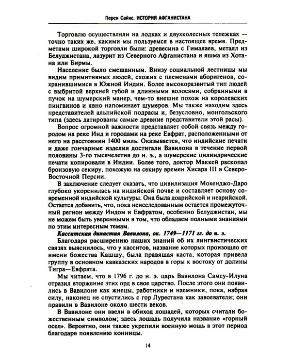 История Афганистана. С древнейших времен до учреждения королевской монархии