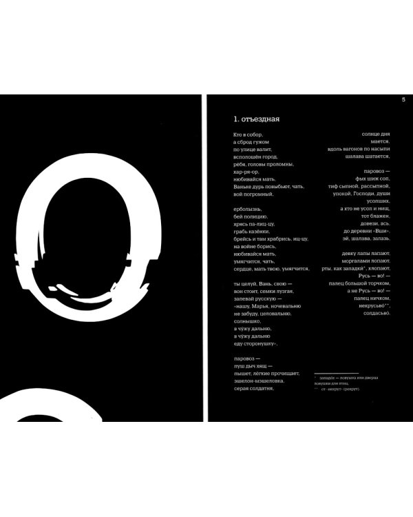 Смерть языка