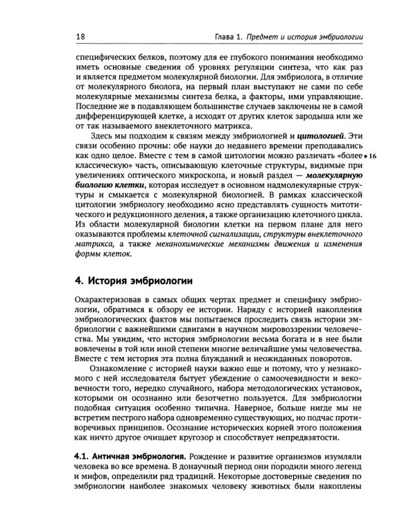 Основы общей эмбриологии. 4-е изд