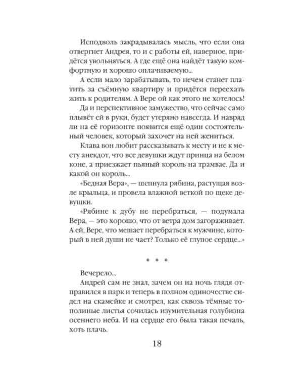 Горечь и сладость любви