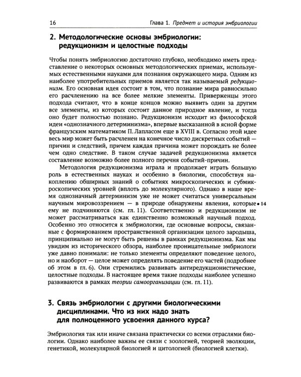 Основы общей эмбриологии. 4-е изд