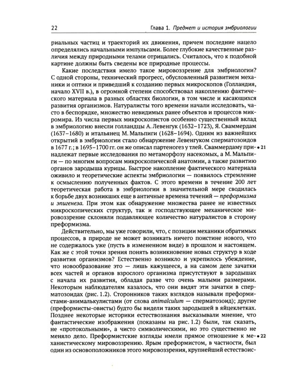 Основы общей эмбриологии. 4-е изд