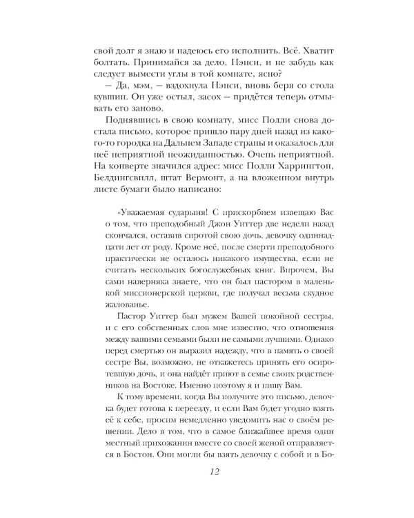 Поллианна: повести