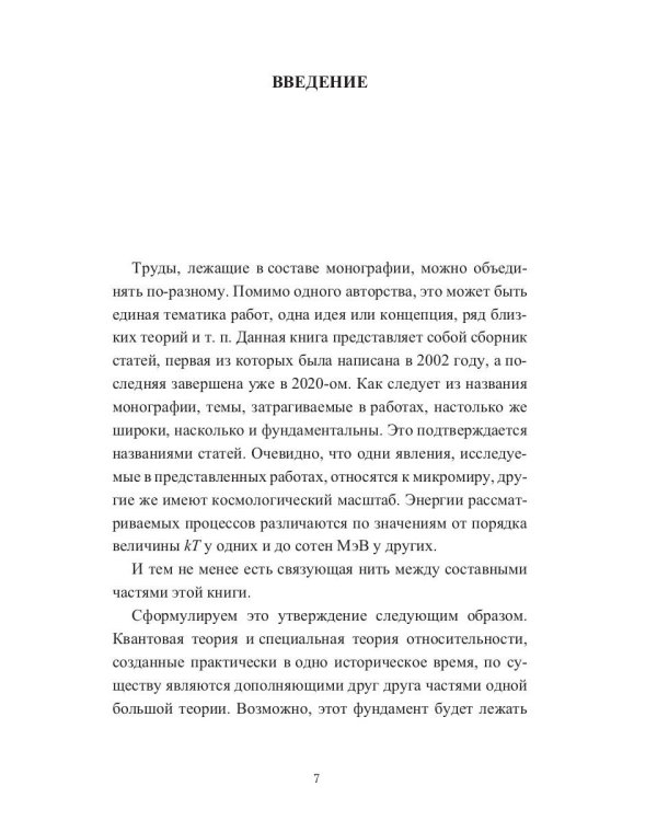 Избранные вопросы квантовой и релятивистской механик