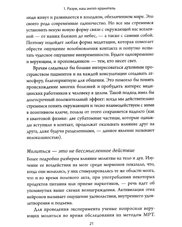 Здоровье прямо перед вами: Древние тайны, которые изменят вашу жизнь
