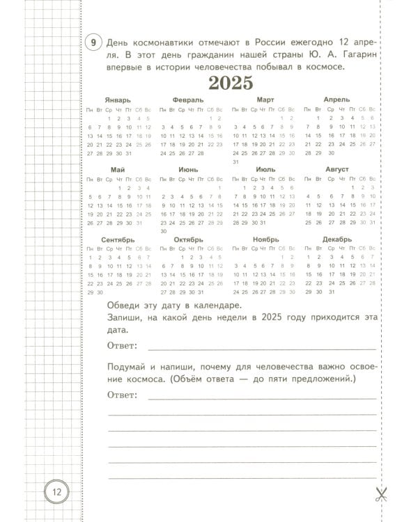 Окружающий мир. 4 кл. Всероссийская проверочная работа. 25 вариантов. Типовые задания