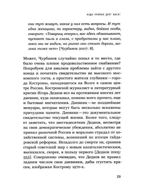 Как мы жили в СССР. 2-е изд