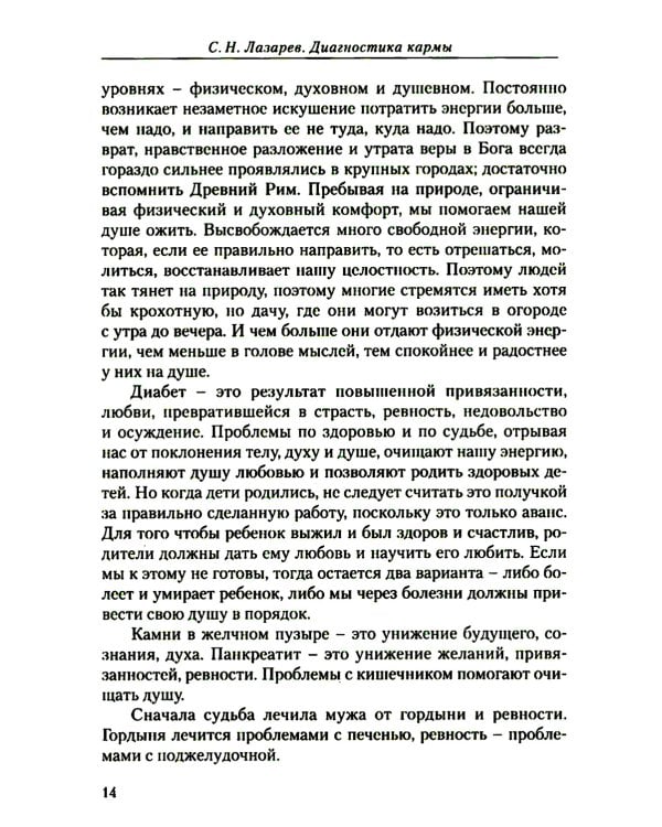 Диагностика кармы (вторая серия). Опыт выживания. Ч. 1