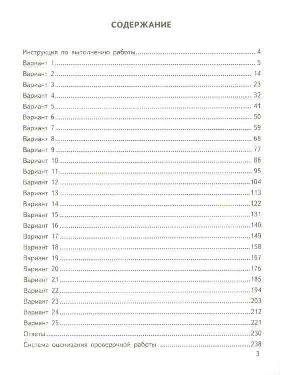 Окружающий мир. 4 кл. Всероссийская проверочная работа. 25 вариантов. Типовые задания