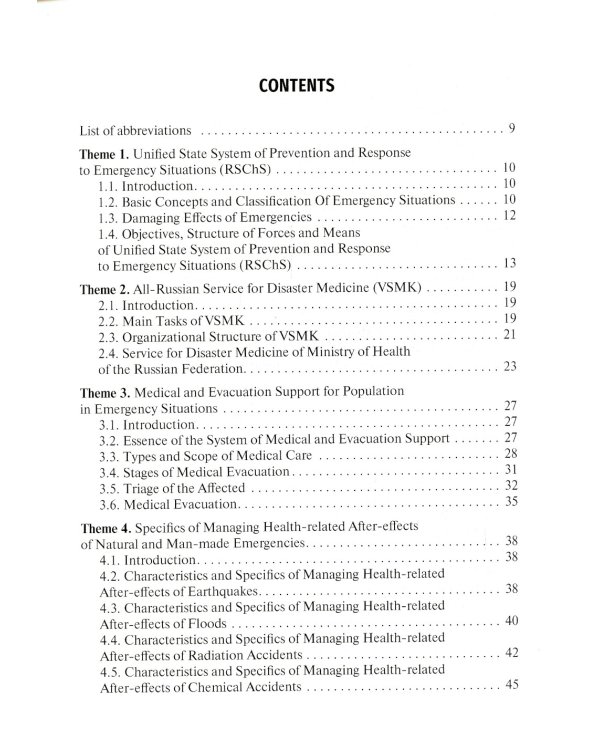 Медицина катастроф = Disaster Medicine: Учебник на англ. и рус.яз