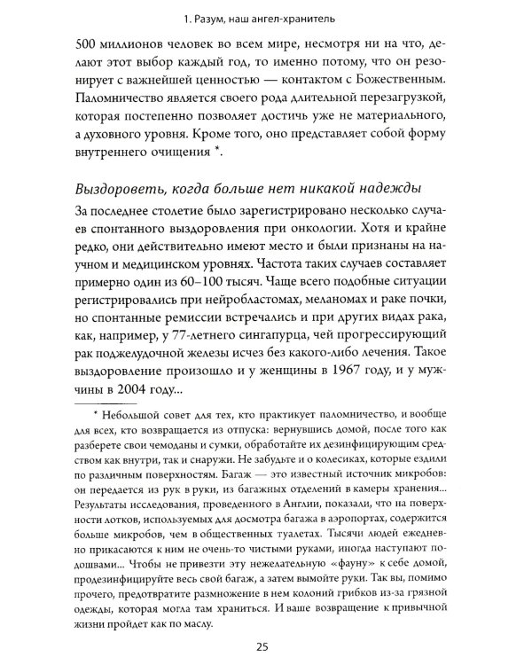 Здоровье прямо перед вами: Древние тайны, которые изменят вашу жизнь