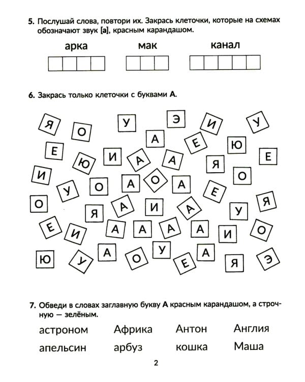 Годовой курс подготовки к школе: учимся читать. Рабочая тетрадь