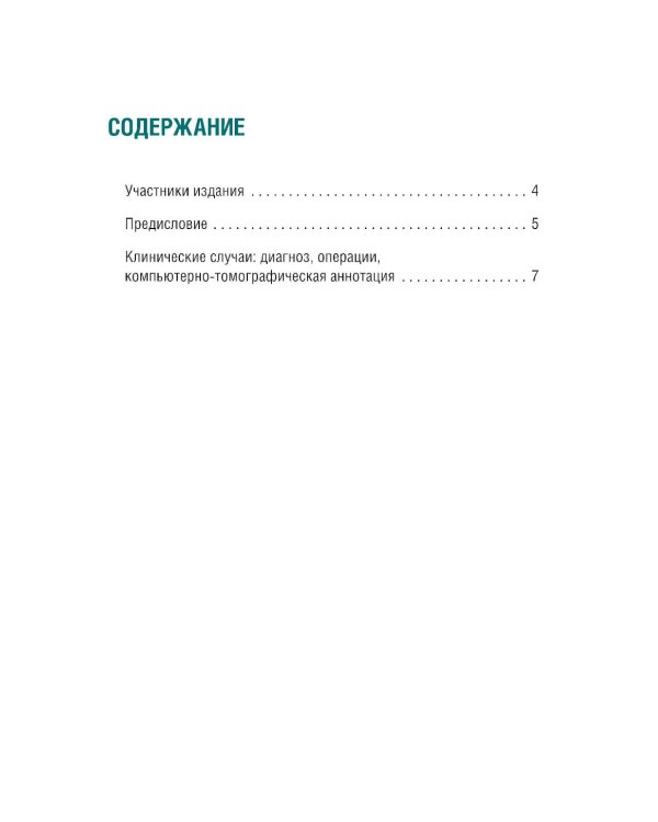 КТ-признаки поражения легких и грудной клетки при боевой травме: атлас