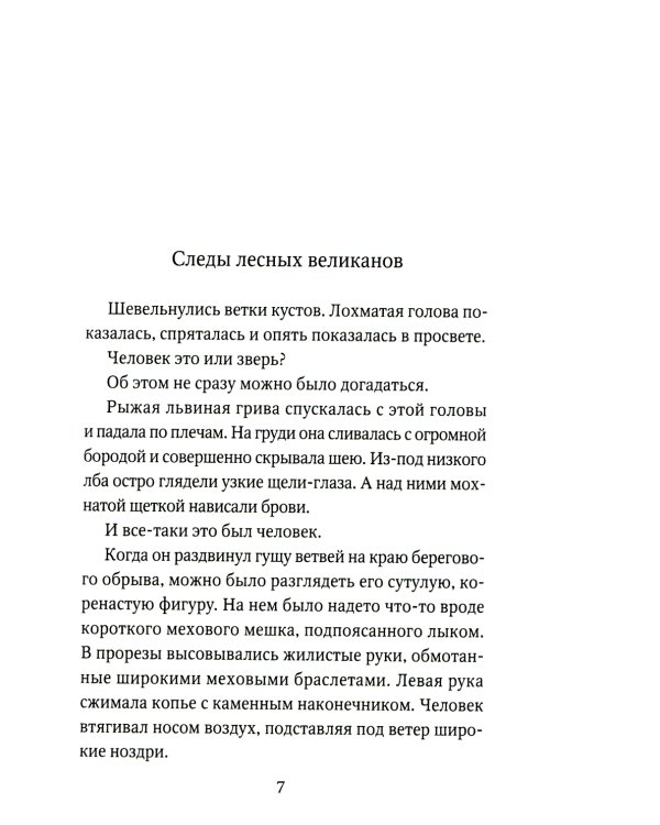 Охотники на мамонтов: повести