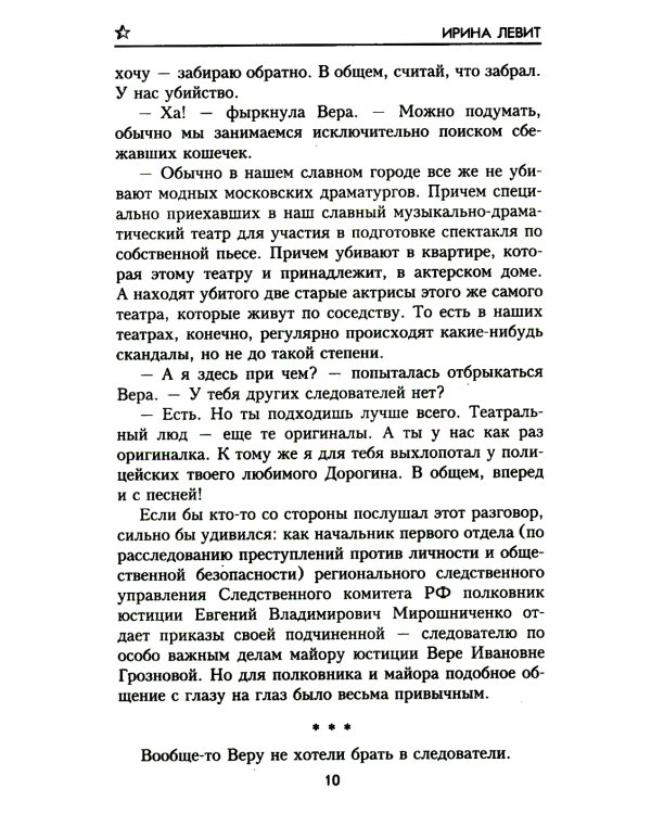 Дочь Ивана Грозного: роман