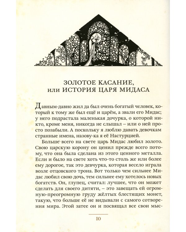 Герои и мифы Древней Греции: сборник
