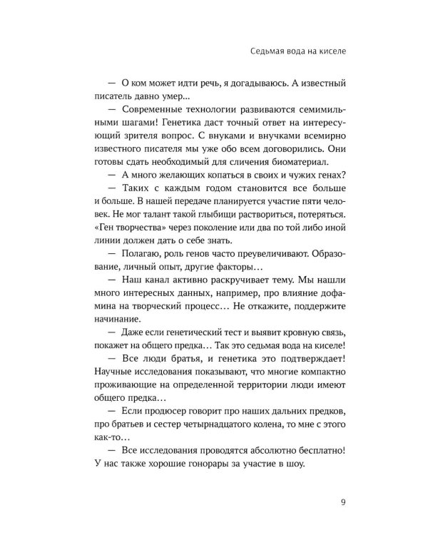 Пунктиром. Сборник рассказов