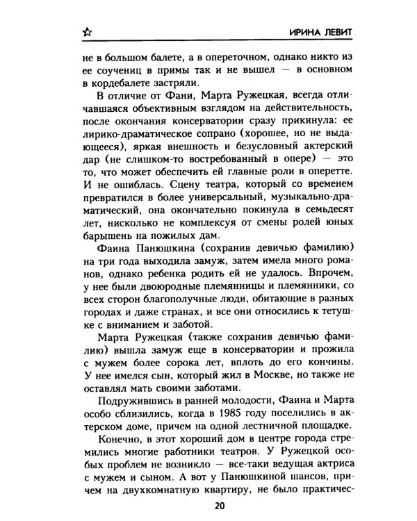 Дочь Ивана Грозного: роман