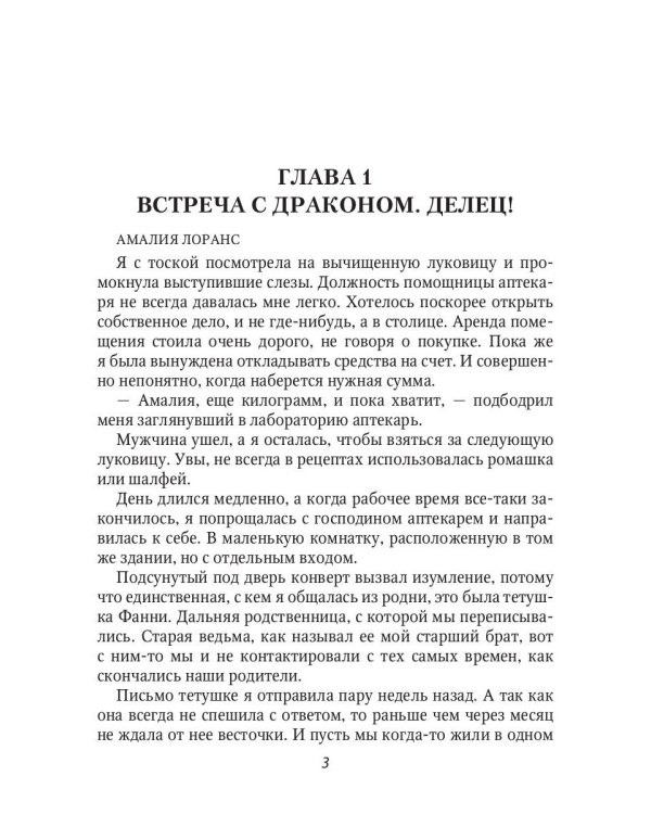 Строптивая невеста адвоката