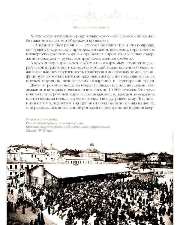 Москва и москвичи