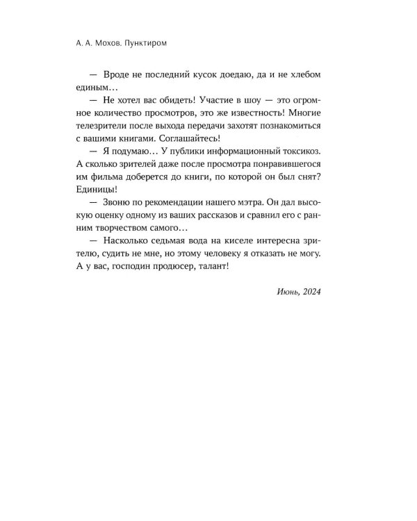 Пунктиром. Сборник рассказов