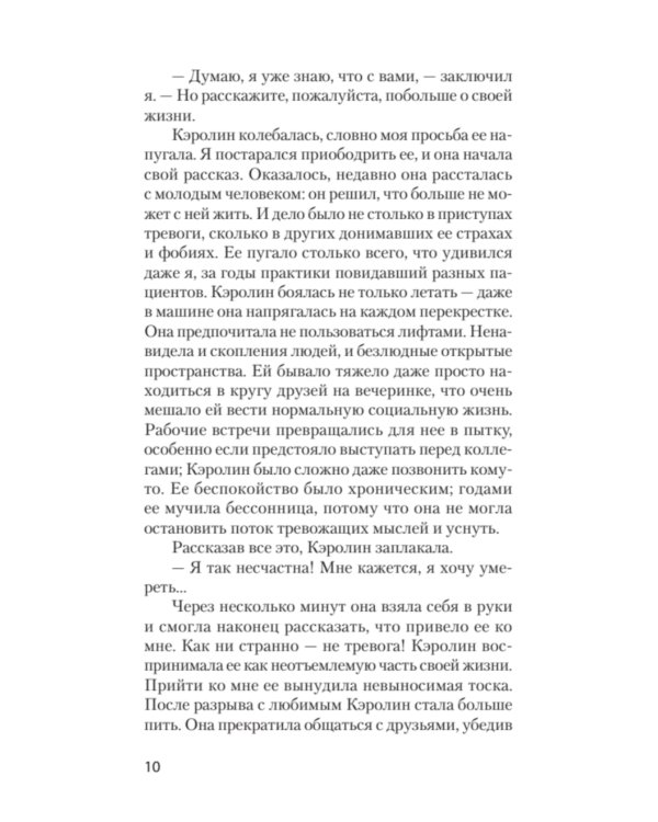 Свобода от тревоги. Справься с тревогой, пока она не расправилась с тобой