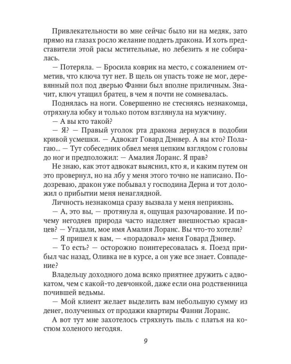 Строптивая невеста адвоката