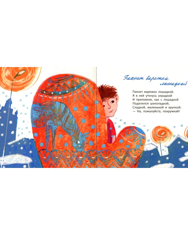 Рас-пре-красно!: стихи