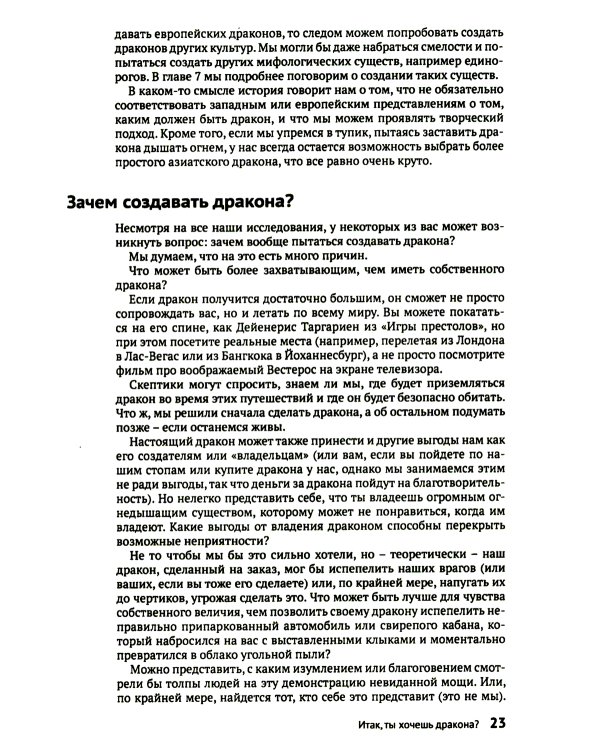 Как создать дракона. Почти серьезная инструкция для любителей науки