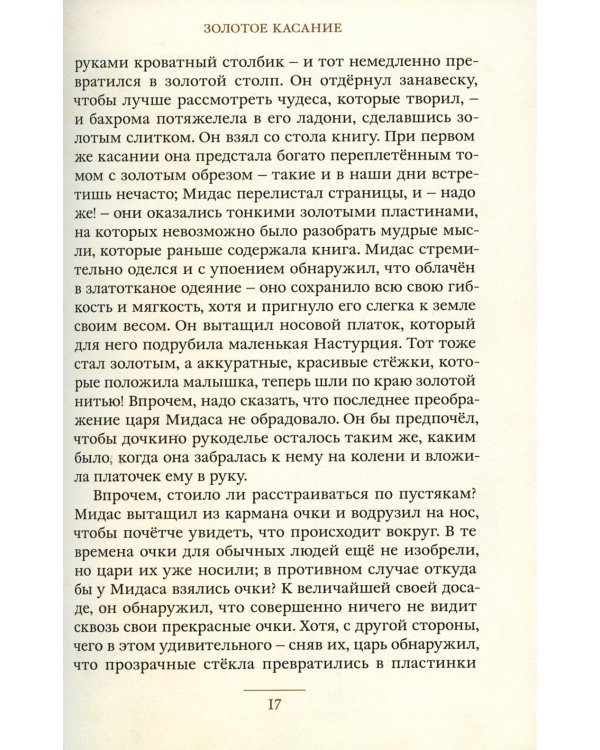Герои и мифы Древней Греции: сборник