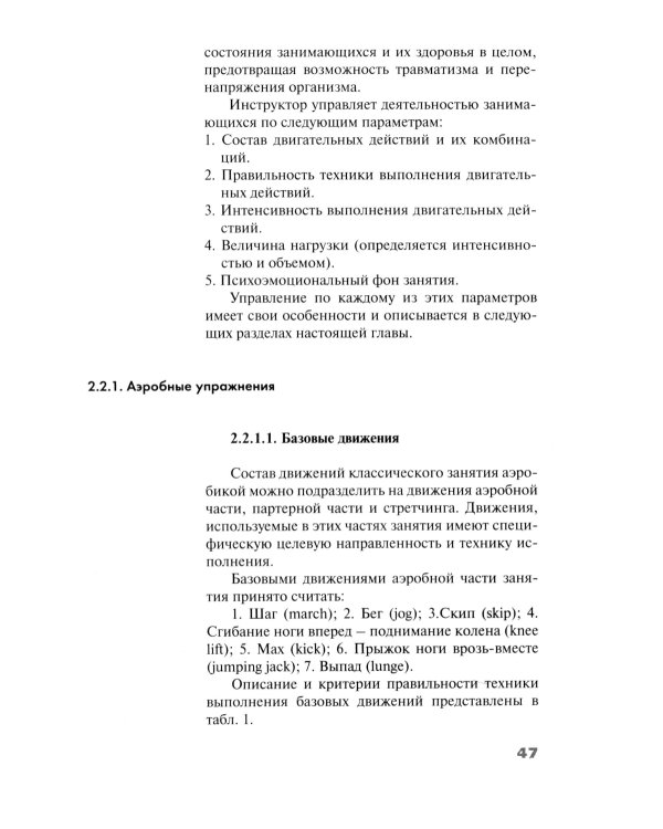 Аэробика. Теория и методика проведения занятий