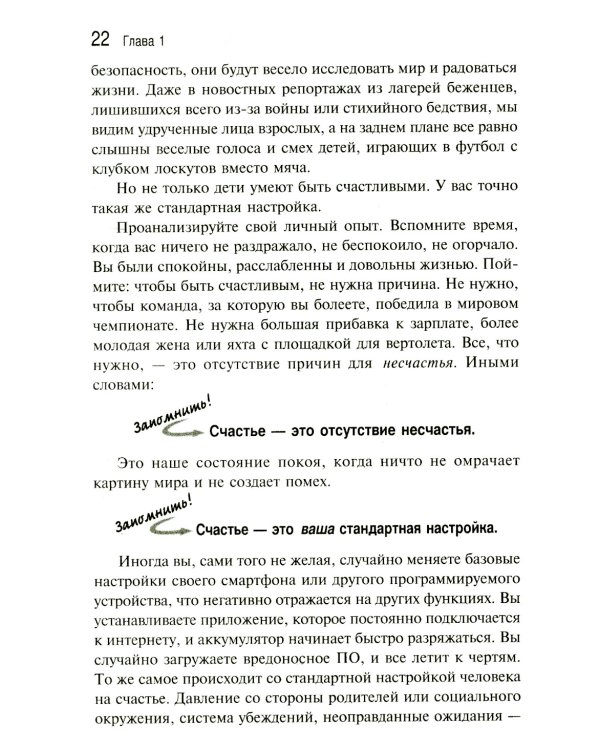 Формула счастья