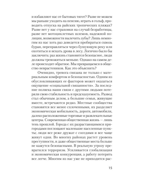 Свобода от тревоги. Справься с тревогой, пока она не расправилась с тобой