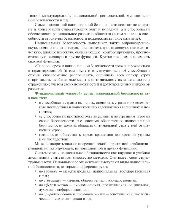 Основы теории общей тактики: Учебное пособие