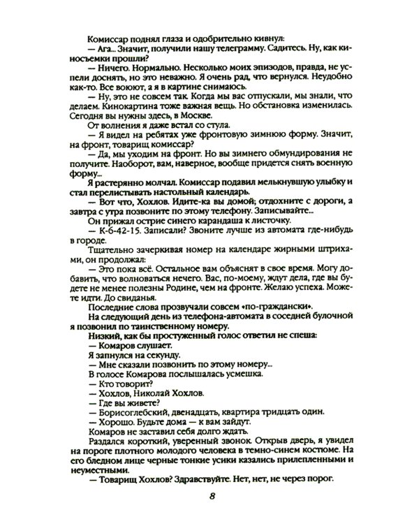 Ликвидатор с Лубянки. Выполняя приказы Судоплатова