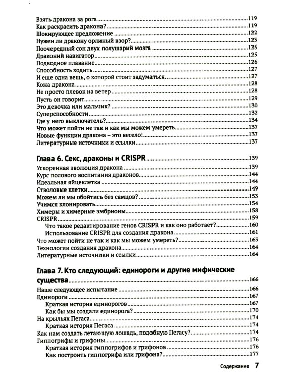 Как создать дракона. Почти серьезная инструкция для любителей науки