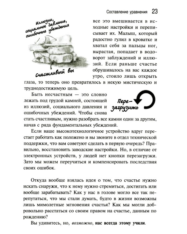 Формула счастья