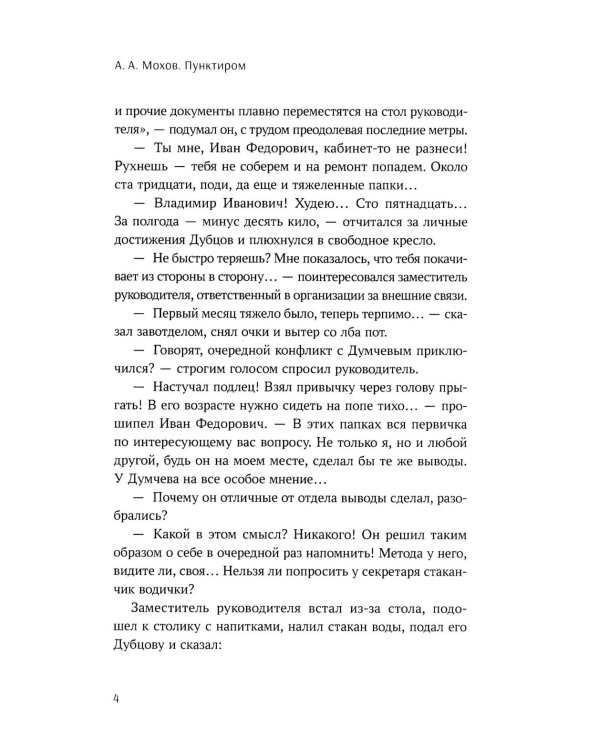 Пунктиром. Сборник рассказов