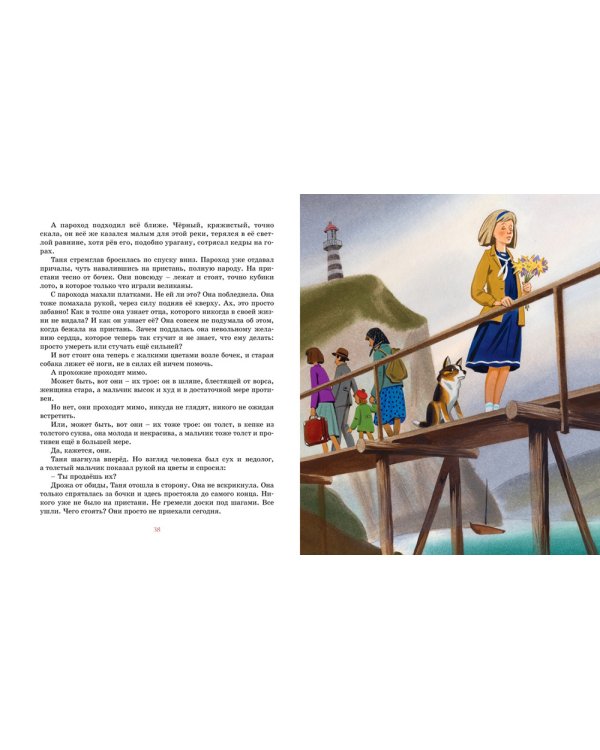 Дикая собака динго, или Повесть о первой любви