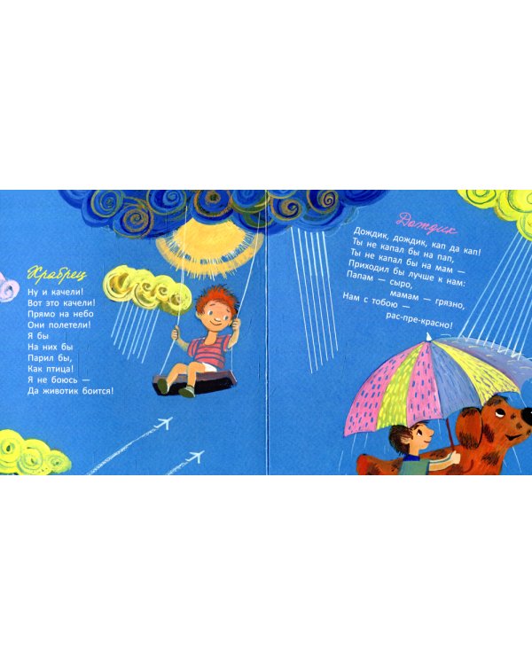 Рас-пре-красно!: стихи