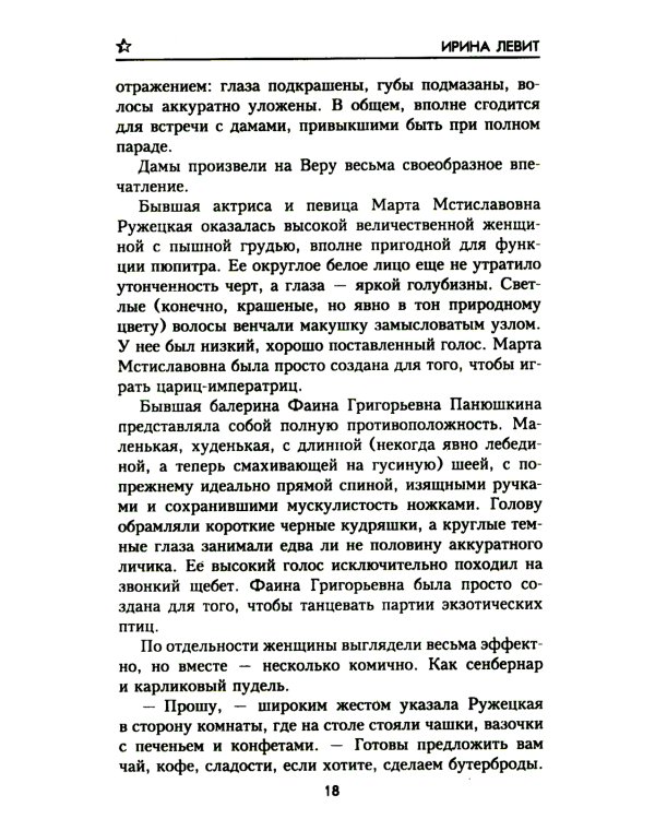 Дочь Ивана Грозного: роман